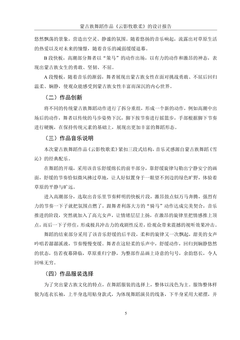 25年WH舞蹈编导 蒙古族舞蹈作品《云影牧歌柔》的设计报告0.93-AI2.6-约6010字符.pdf_第6页
