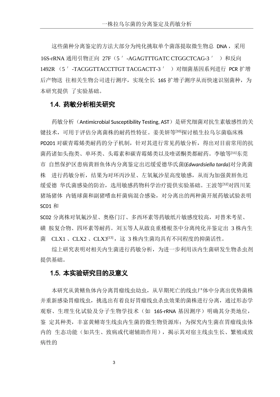 25年WH生物科学 一株拉乌尔菌的分离鉴定及药敏分析16.46-AI13.95-约10726字符.docx_第6页