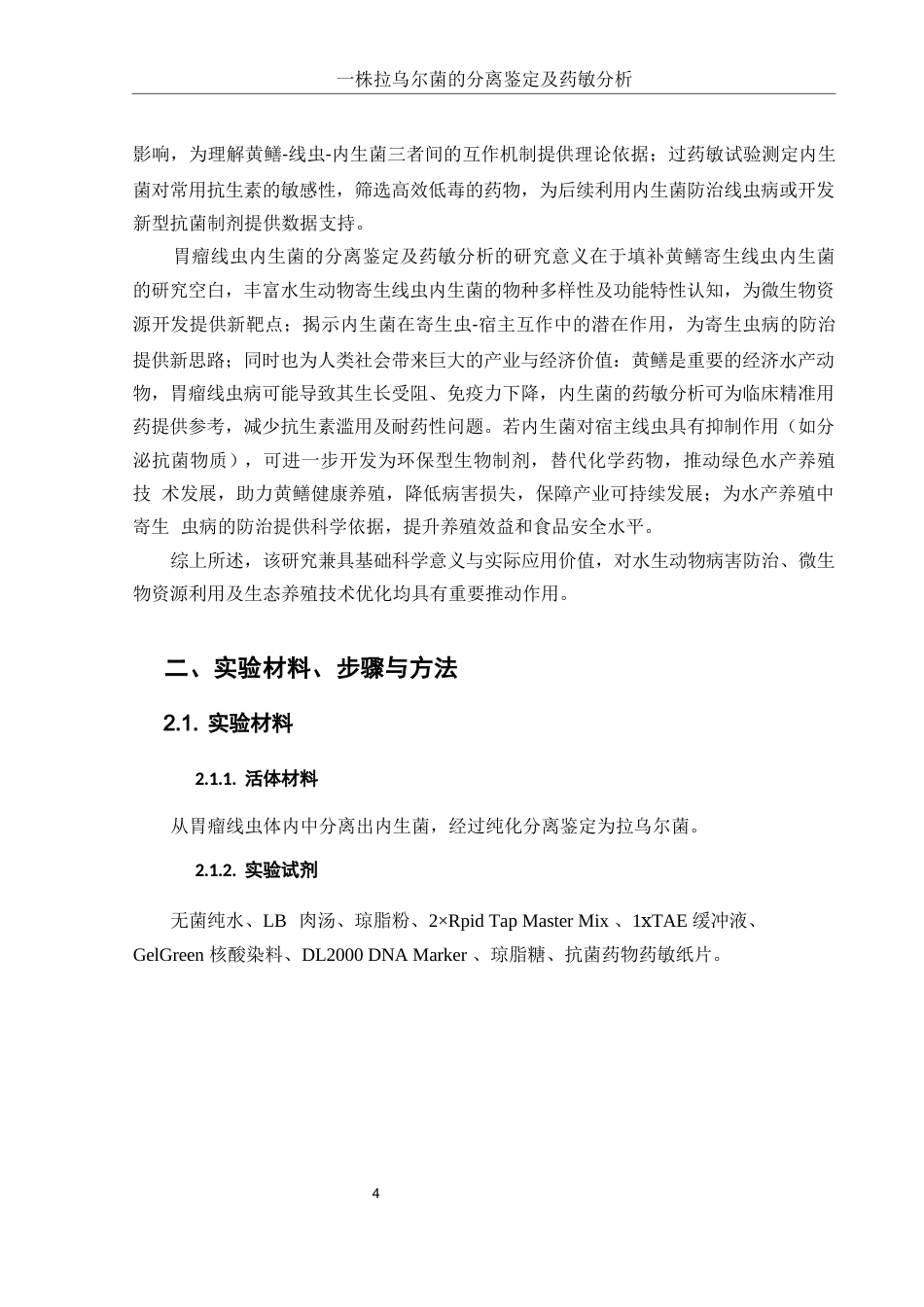 25年WH生物科学 一株拉乌尔菌的分离鉴定及药敏分析16.46-AI13.95-约10726字符.docx_第7页