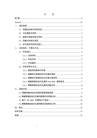 25年WH生物科学 一株拉乌尔菌的分离鉴定及药敏分析16.46-AI13.95-约10726字符.docx