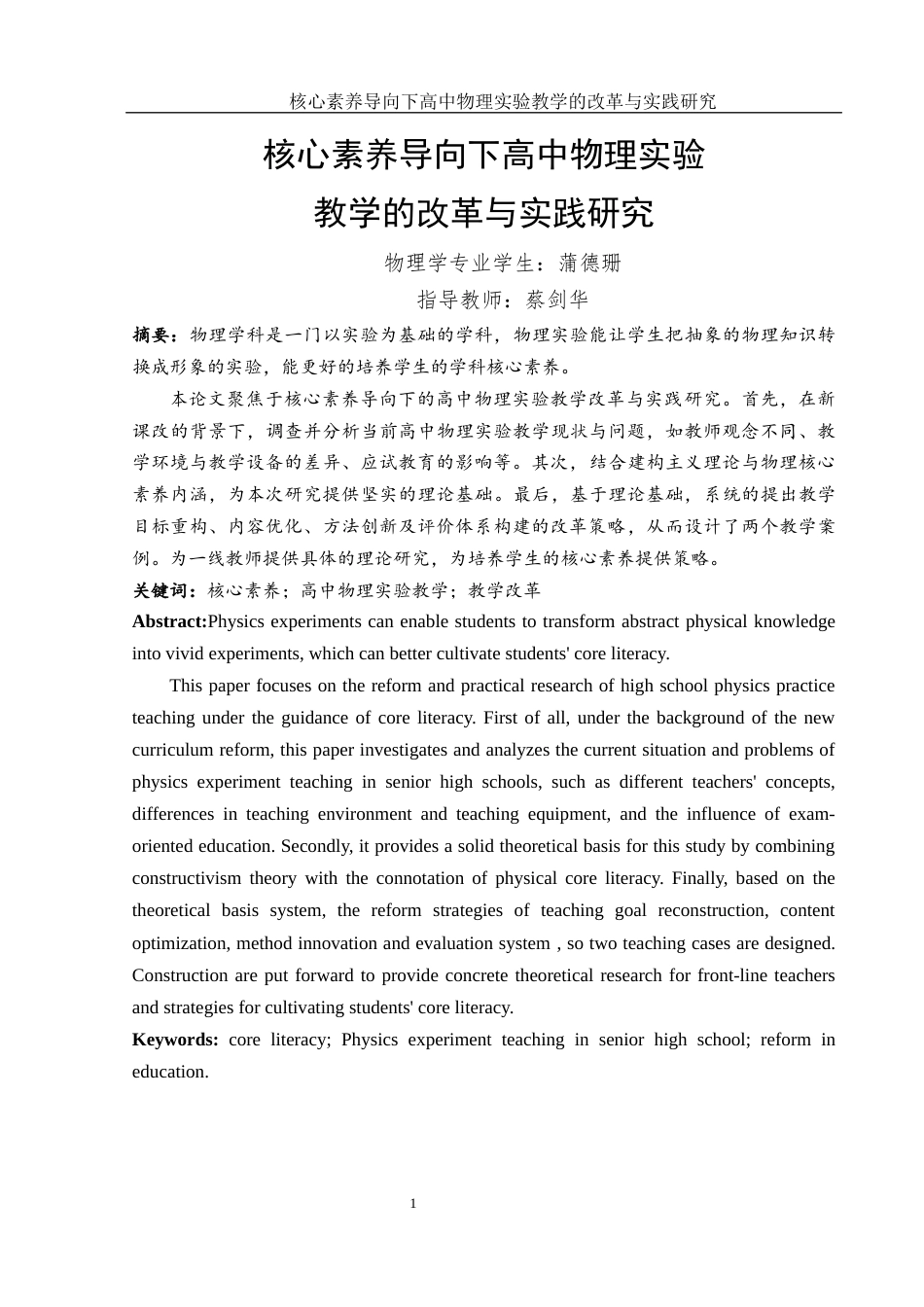 25年WH物理学 核心素养导向下高中物理实验教学的改革与实践研究24.24-AI19.19-约15595字符.docx_第3页