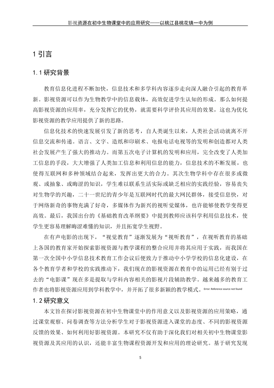 25年WH生物科学 影视资源在初中生物教学中的应用研究——以桃江县桃花江镇一中为例19.02-AI23.76-约18624字符.docx_第5页