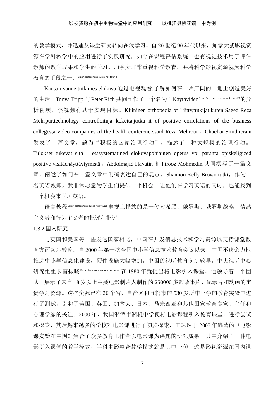 25年WH生物科学 影视资源在初中生物教学中的应用研究——以桃江县桃花江镇一中为例19.02-AI23.76-约18624字符.docx_第7页