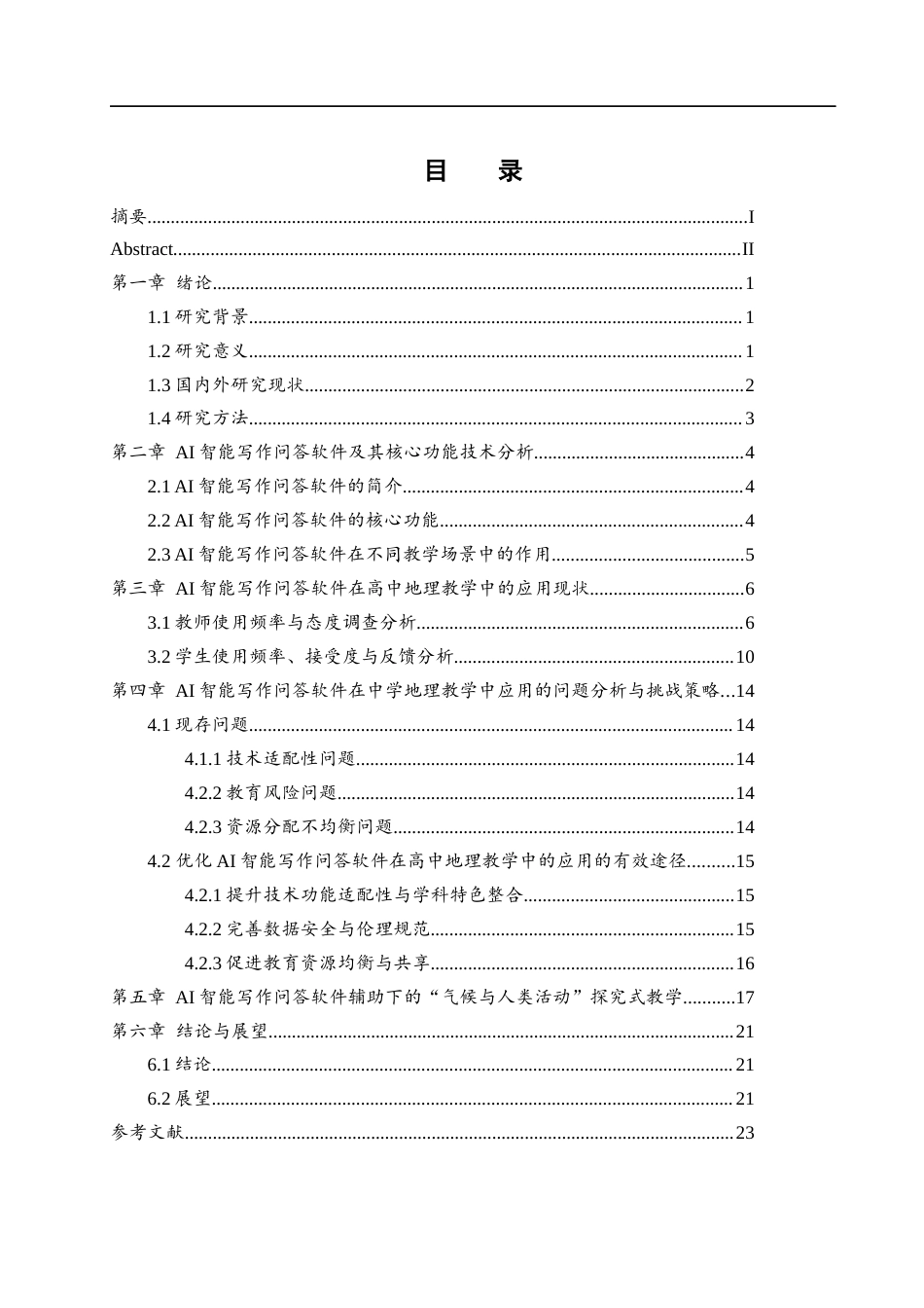 25年WH地理科学 AI智能写作问答软件在高中地理教学中的应用研究——以“气候对农业的影响”为例10.35-AI37.91-约15621字符.docx_第1页