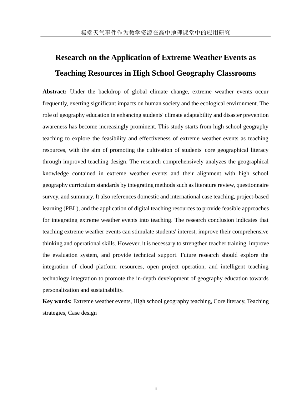 25年WH地理科学 极端天气事件作为教学资源在高中地理课堂中的应用研究6.23-AI16.76-约15006字符.docx_第5页