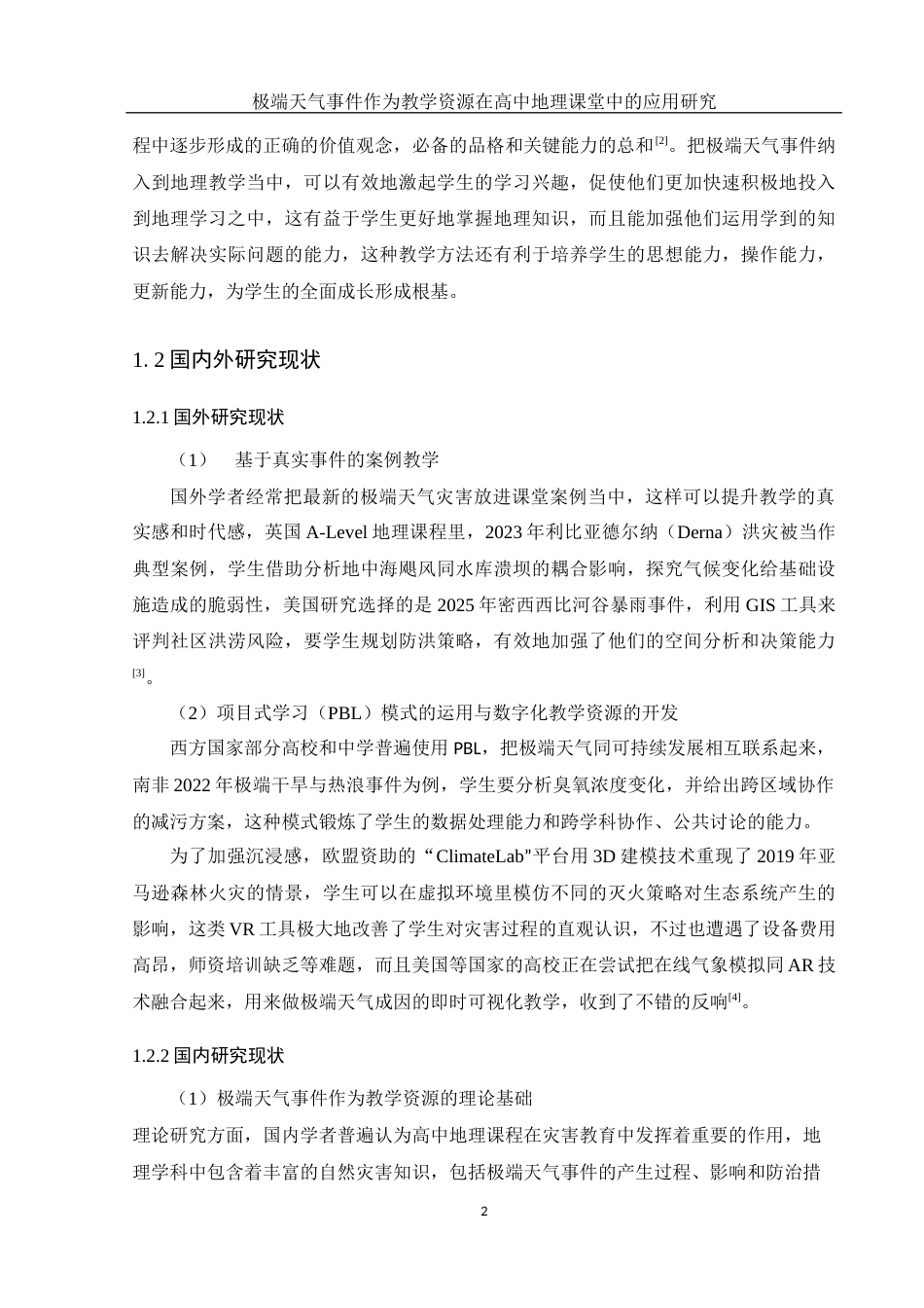 25年WH地理科学 极端天气事件作为教学资源在高中地理课堂中的应用研究6.23-AI16.76-约15006字符.docx_第7页
