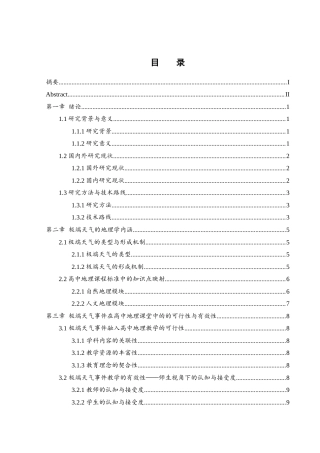 25年WH地理科学 极端天气事件作为教学资源在高中地理课堂中的应用研究6.23-AI16.76-约15006字符.docx