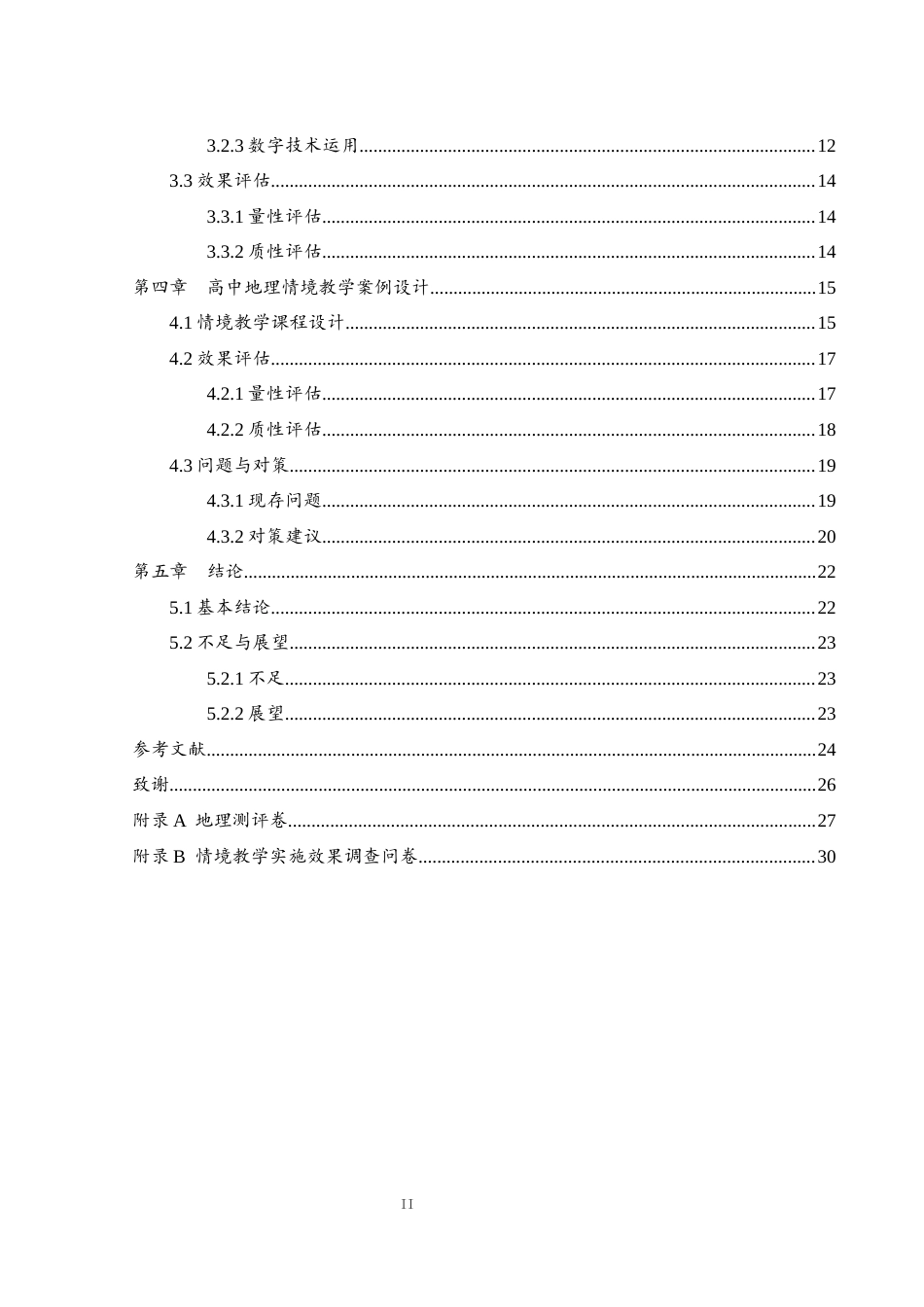25年WH地理科学 地理核心素养视域下的沉浸式情境教学模式探究8.49-AI8.21-约18085字符.docx_第2页