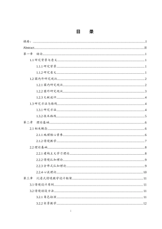 25年WH地理科学 地理核心素养视域下的沉浸式情境教学模式探究8.49-AI8.21-约18085字符.docx