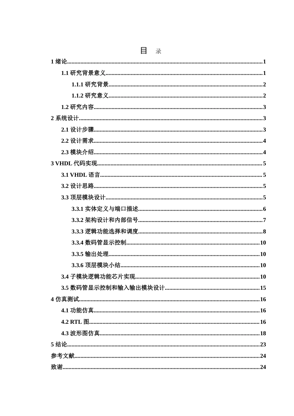 25年WH集成电路设计与集成系统 基于FPGA的数字电路实验仪设计17.17-AI11.39-约15291字符.doc_第1页