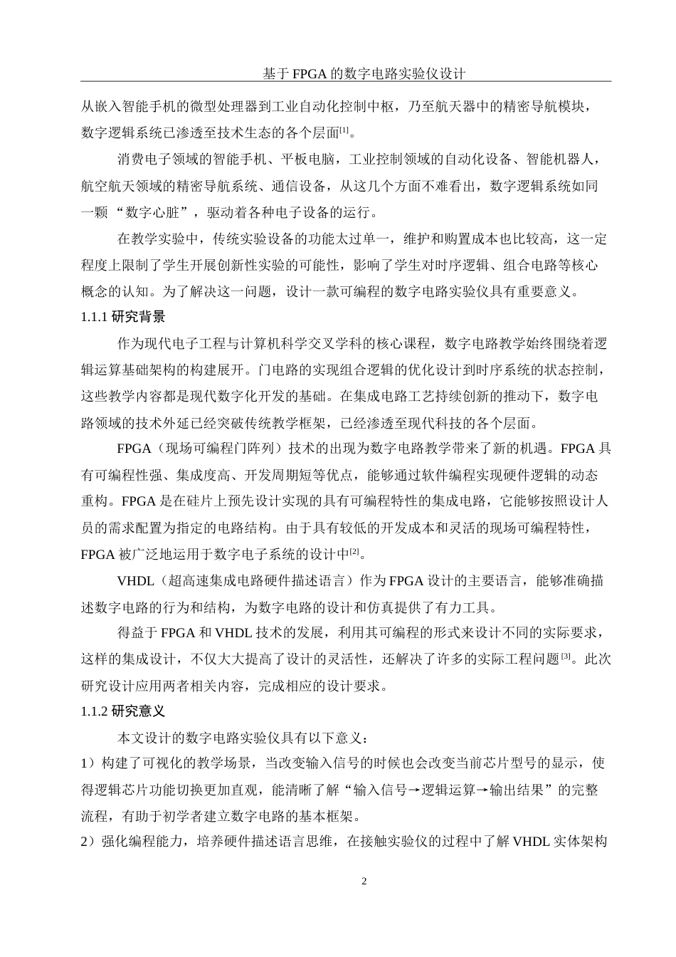 25年WH集成电路设计与集成系统 基于FPGA的数字电路实验仪设计17.17-AI11.39-约15291字符.doc_第4页