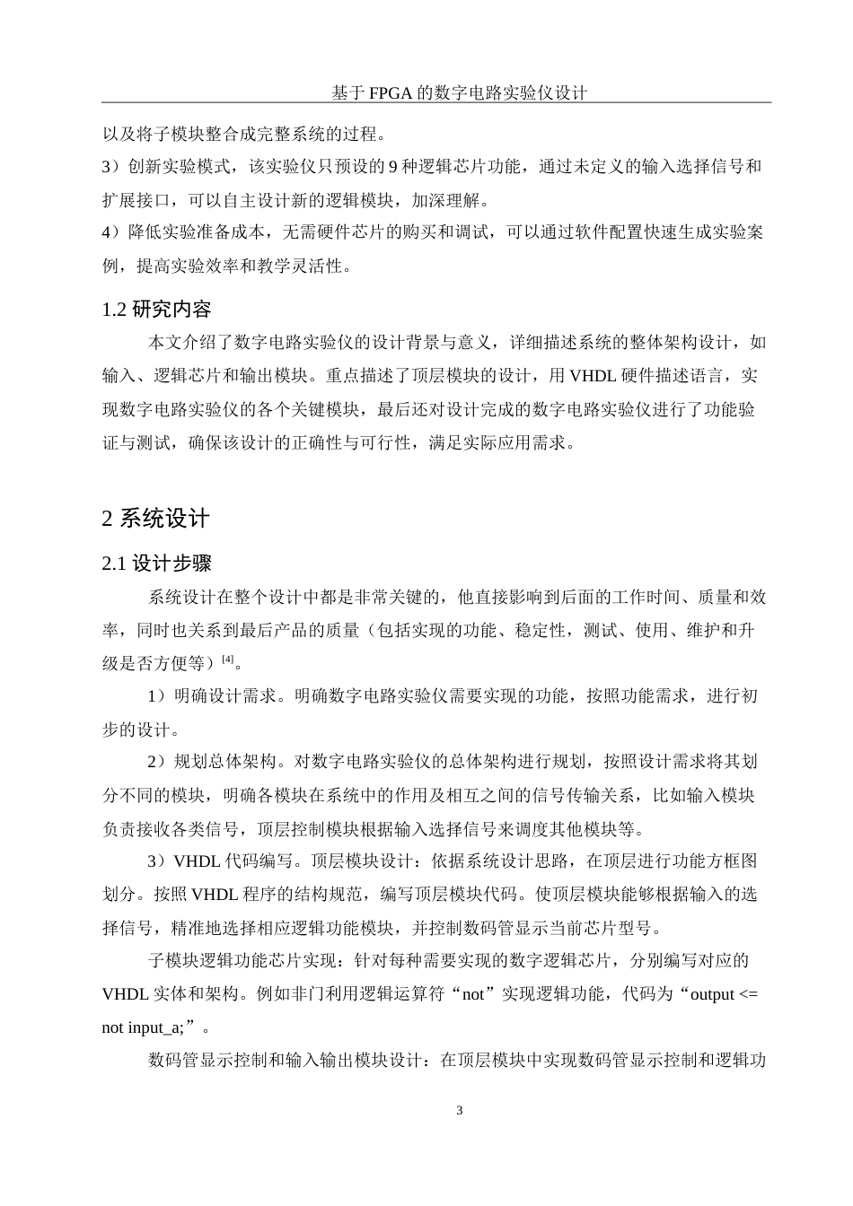 25年WH集成电路设计与集成系统 基于FPGA的数字电路实验仪设计17.17-AI11.39-约15291字符.doc_第5页