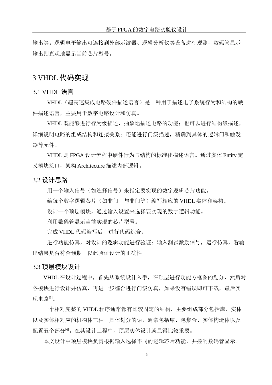 25年WH集成电路设计与集成系统 基于FPGA的数字电路实验仪设计17.17-AI11.39-约15291字符.doc_第7页