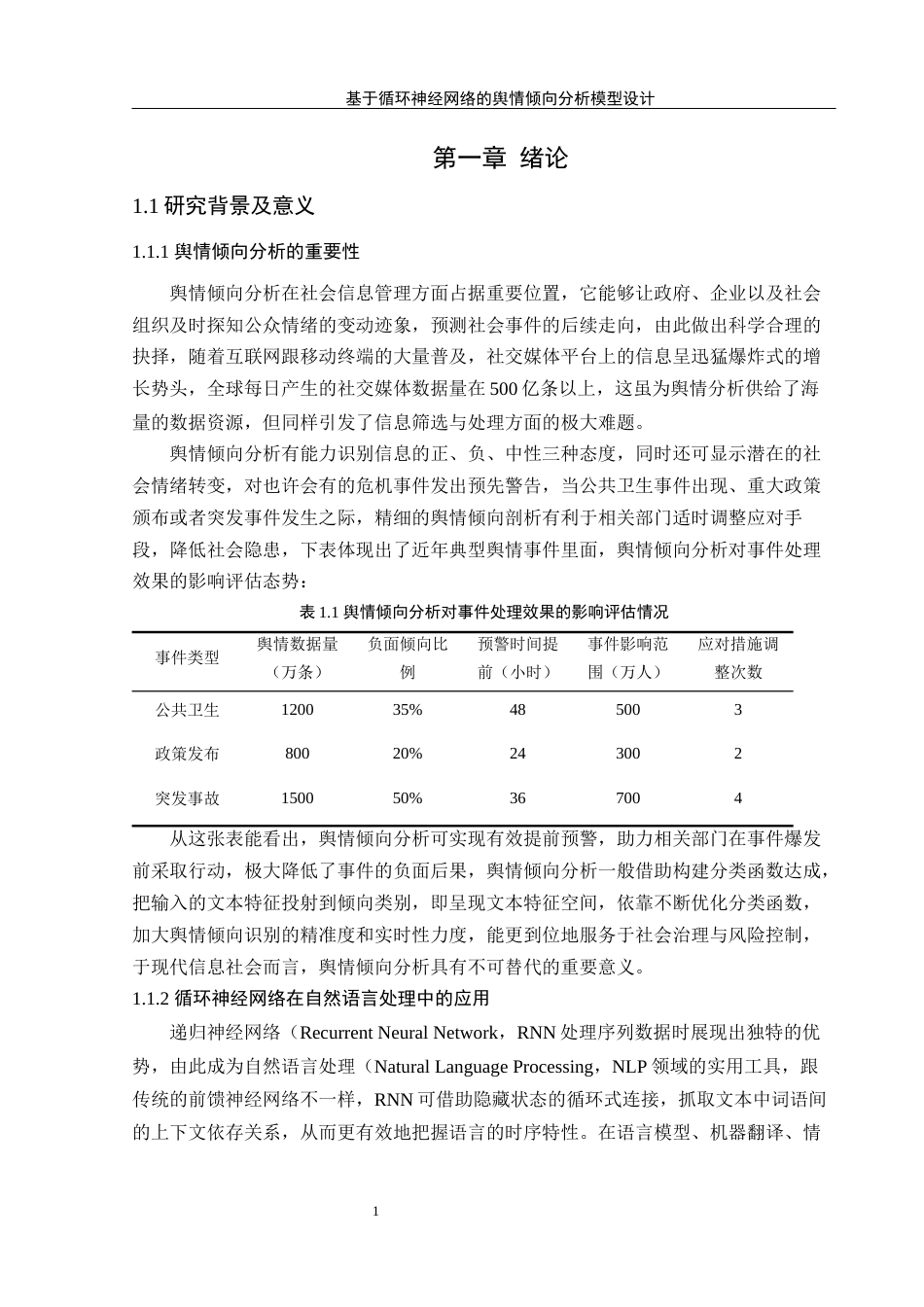25年WH信息管理与信息系统 基于循环神经网络的舆情倾向分析模型设计7.56-AI12.92-约21709字符.docx_第6页