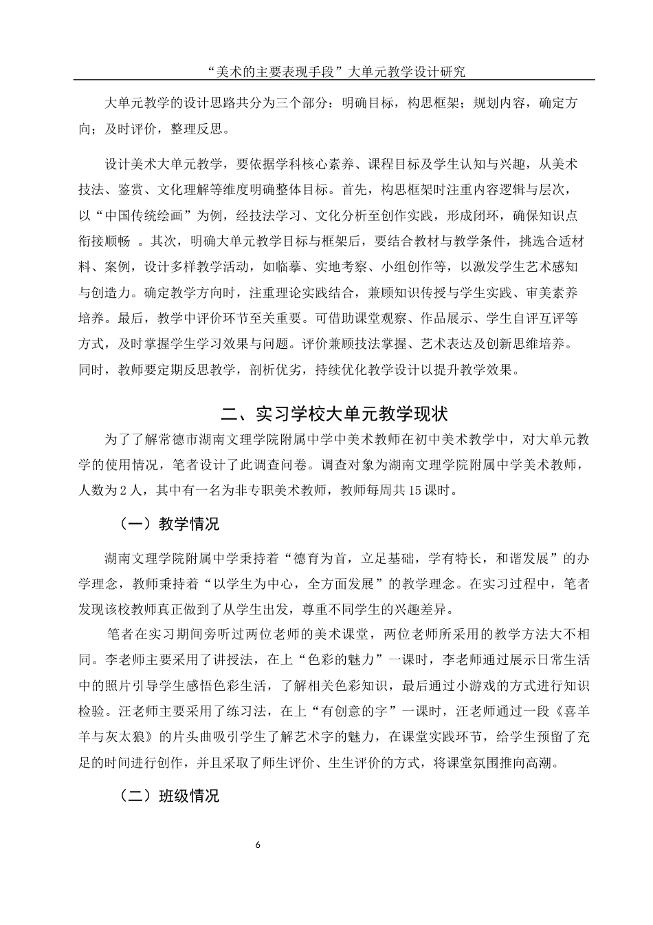25年WH美术学 “美术的主要表现手段”大单元教学设计研究10.59-AI17.5-约10889字符.docx_第7页