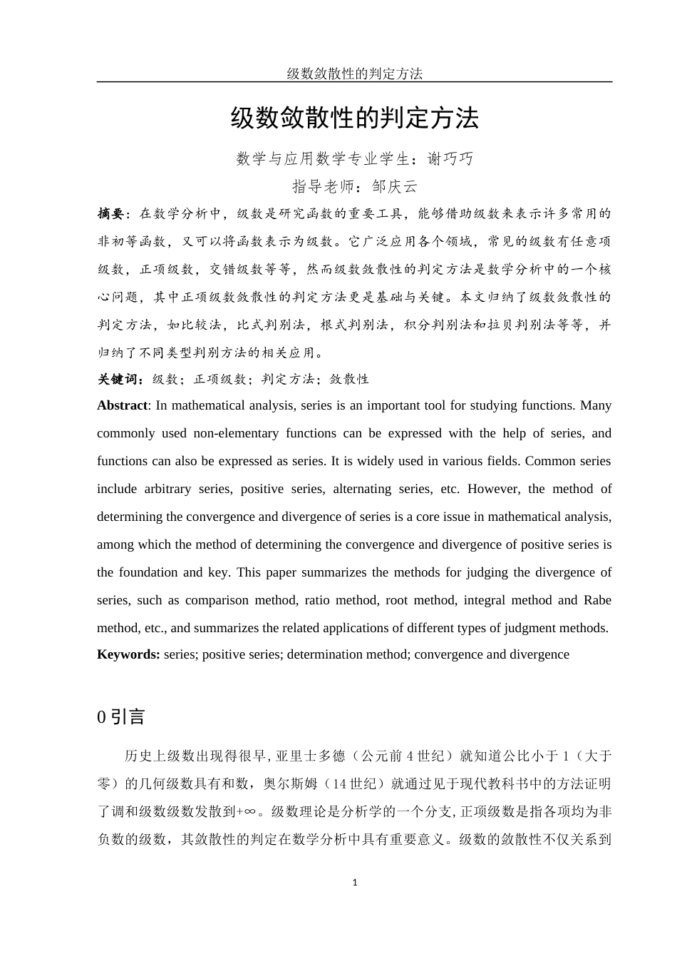 25年WH数学与应用数学 级数敛散性的判定方法13.68-AI7.13-约4952字符.docx_第3页