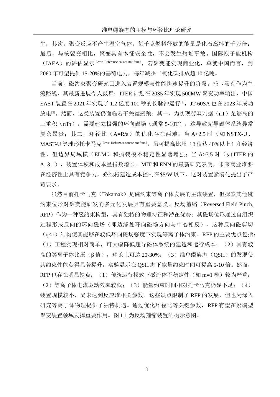 25年WH物理学 准单螺旋态的主模与环径比理论研究8.71-AI22.46-约9265字符.doc_第3页