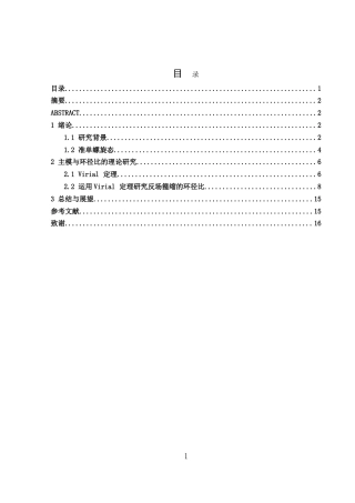 25年WH物理学 准单螺旋态的主模与环径比理论研究8.71-AI22.46-约9265字符.doc