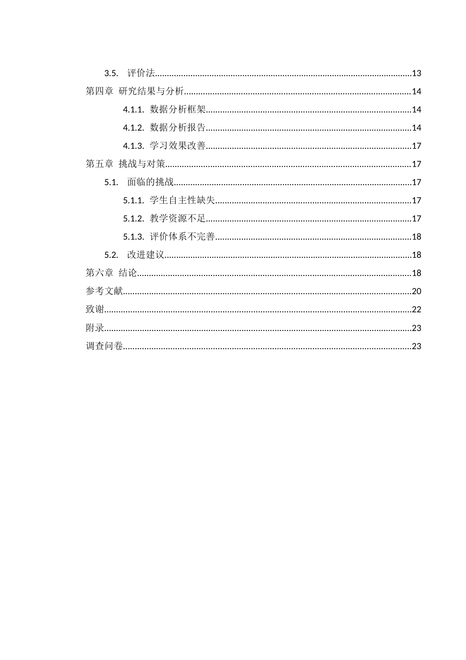 25年WH生物科学 生物教学中游戏化学习的策略与效果研究 ——以新邵县坪上镇初级中学为例15.56-AI3.42-约12355字符.docx_第2页