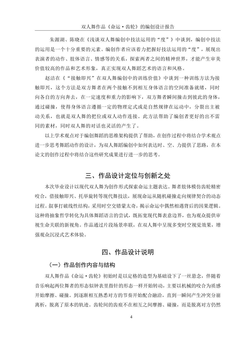 25年WH舞蹈编导 双人舞作品《命运•齿轮》的编创设计报告6.29-AI11.35-约5639字符.pdf_第5页