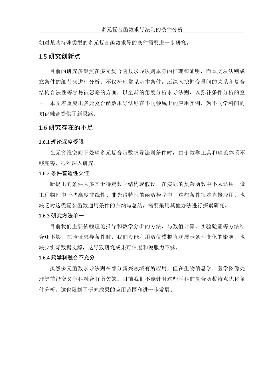25年WH数学与应用数学 多元复合函数求导法则的条件分析1.04-AI21.96终-约8396字符.docx_第6页