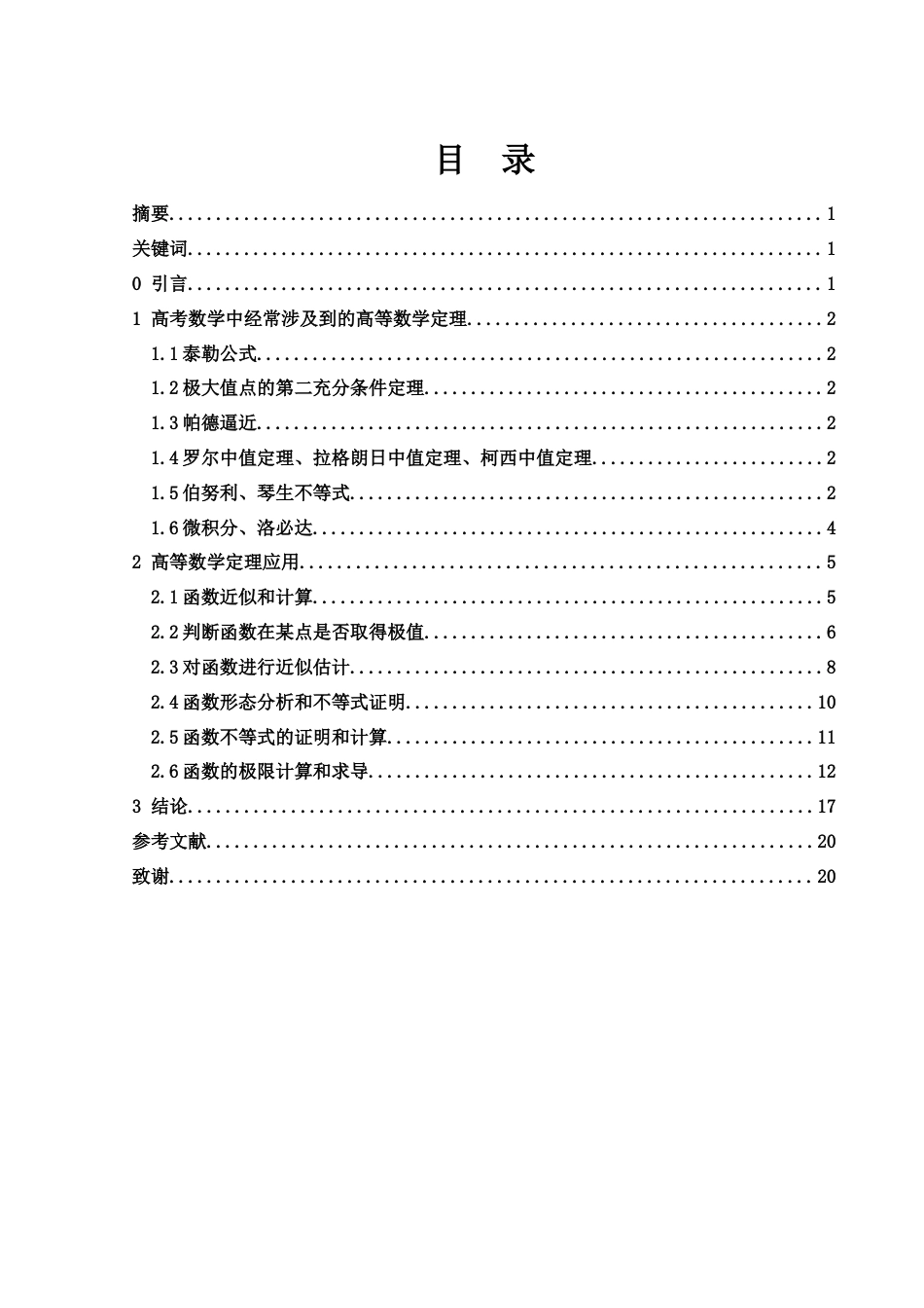 25年WH数学与应用数学 浅谈新高考之高等数学定理背景命题15.28-AI10.84-约4147字符.docx_第1页
