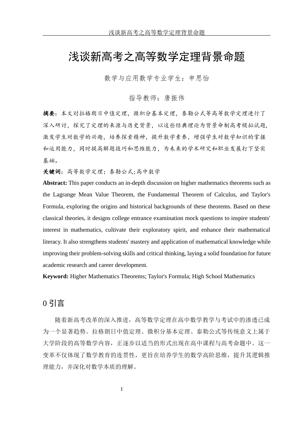 25年WH数学与应用数学 浅谈新高考之高等数学定理背景命题15.28-AI10.84-约4147字符.docx_第2页