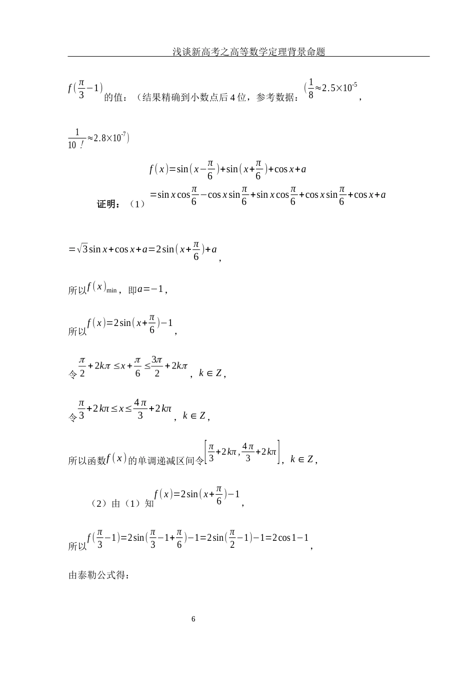 25年WH数学与应用数学 浅谈新高考之高等数学定理背景命题15.28-AI10.84-约4147字符.docx_第7页