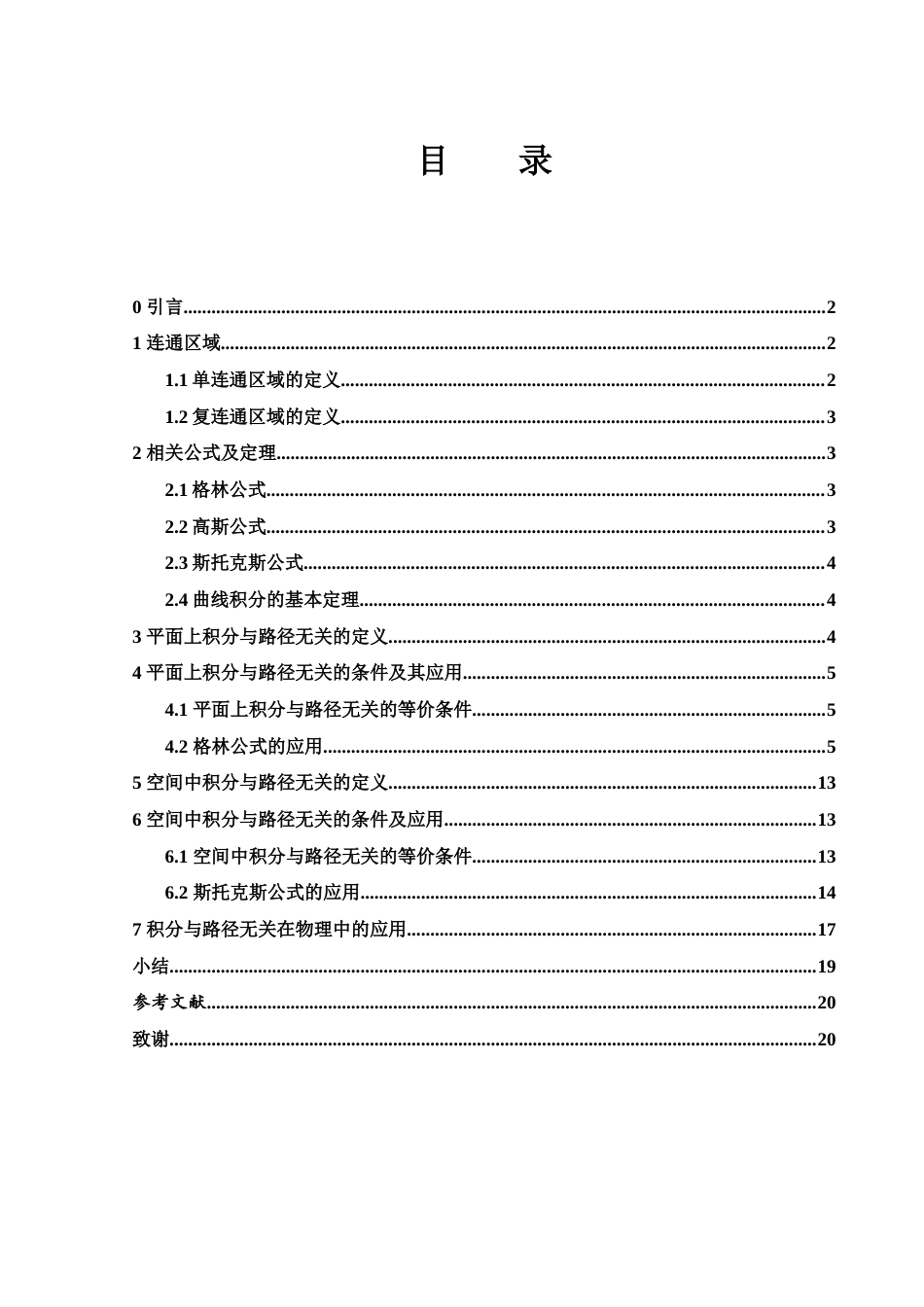 25年WH数学与应用数学 数学中积分与路径无关的条件3.86-AI21.87-约6792字符.docx_第1页