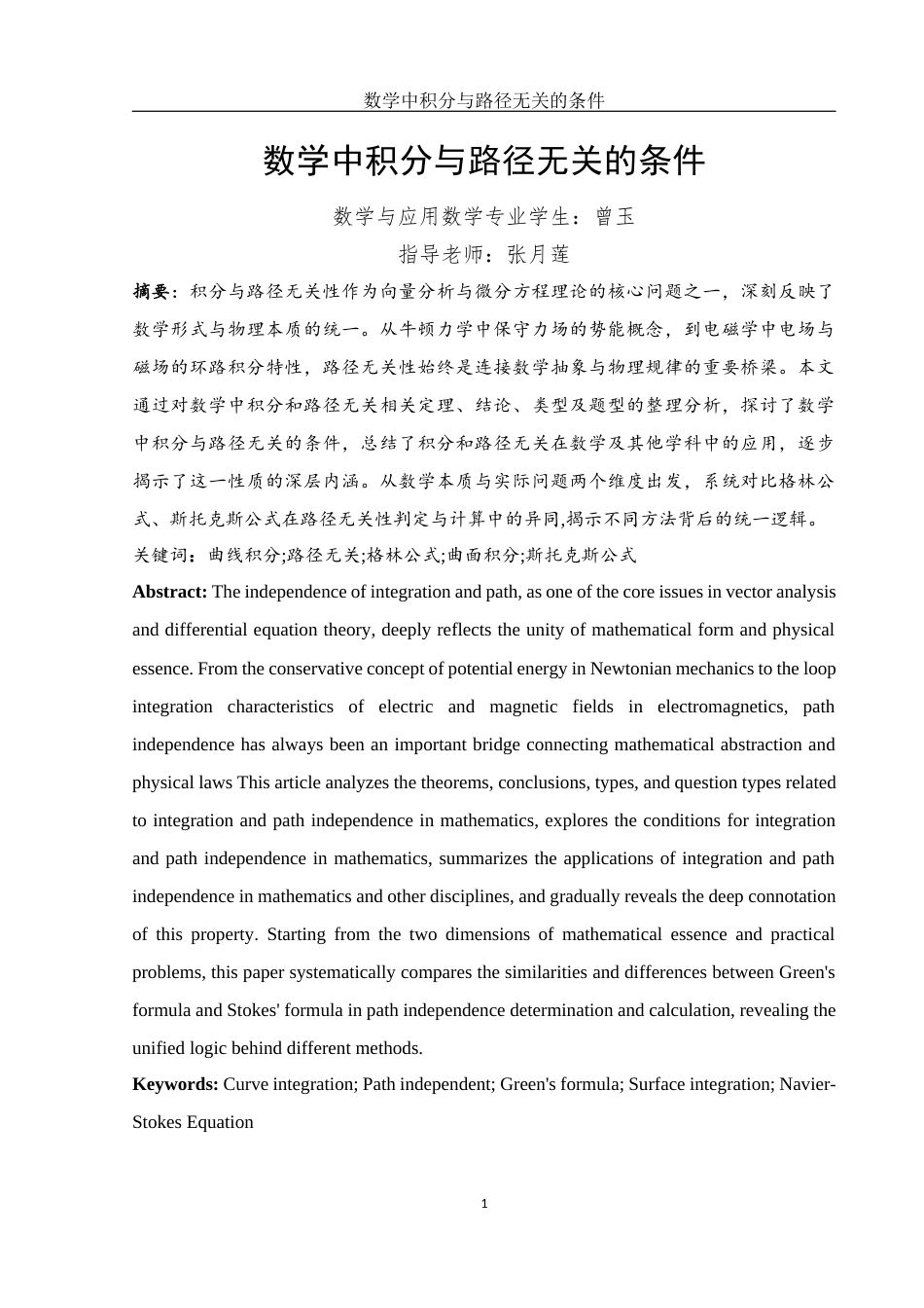 25年WH数学与应用数学 数学中积分与路径无关的条件3.86-AI21.87-约6792字符.docx_第2页