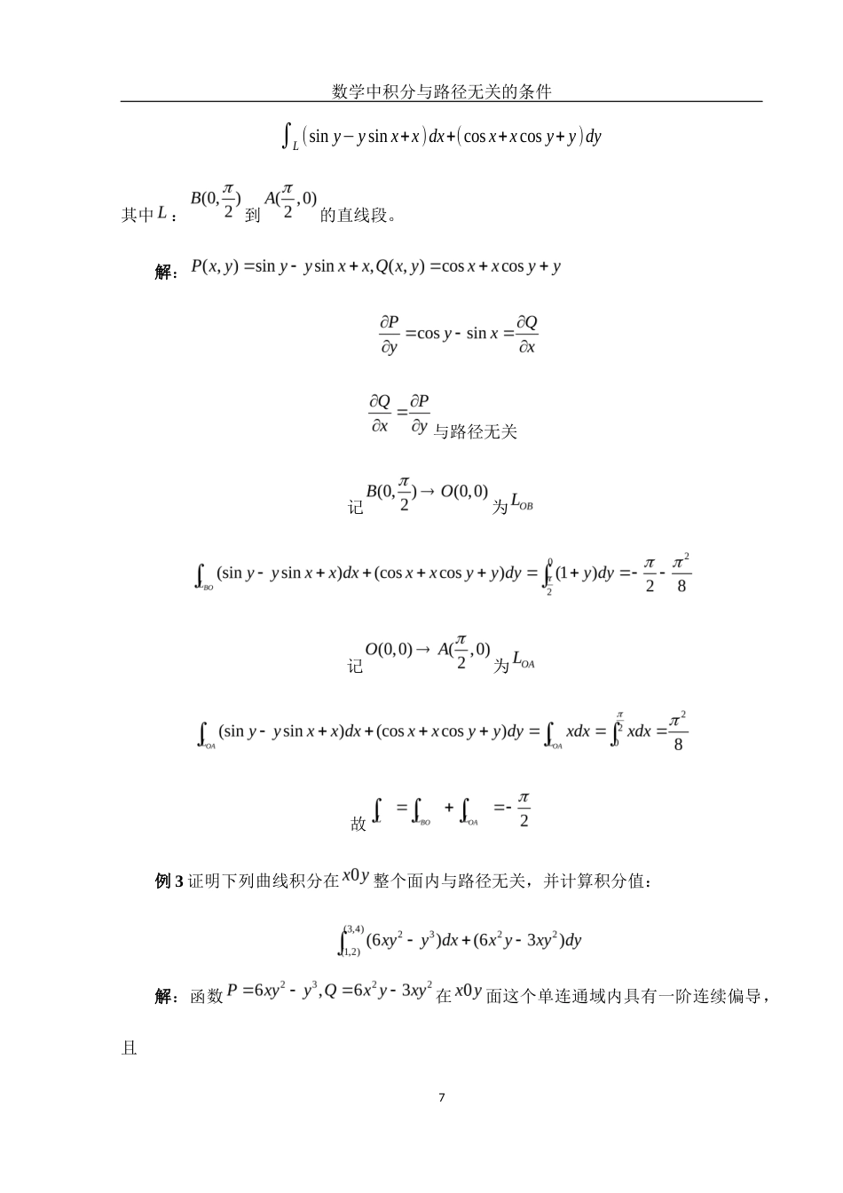 25年WH数学与应用数学 数学中积分与路径无关的条件3.86-AI21.87-约6792字符.docx_第8页