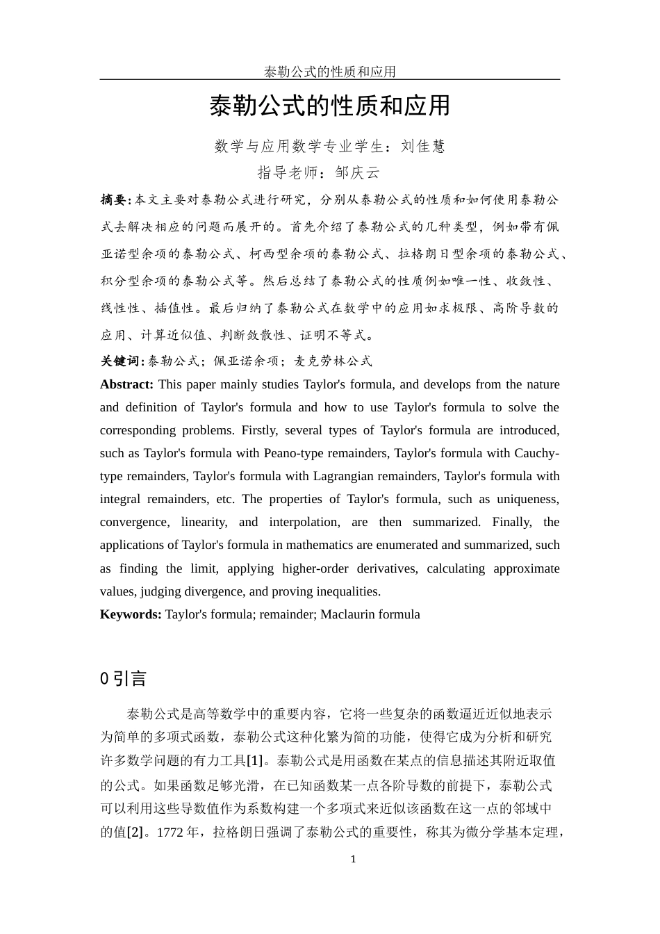 25年WH数学与应用数学 泰勒公式的性质和应用28.25-AI12.35-约4429字符.docx_第2页