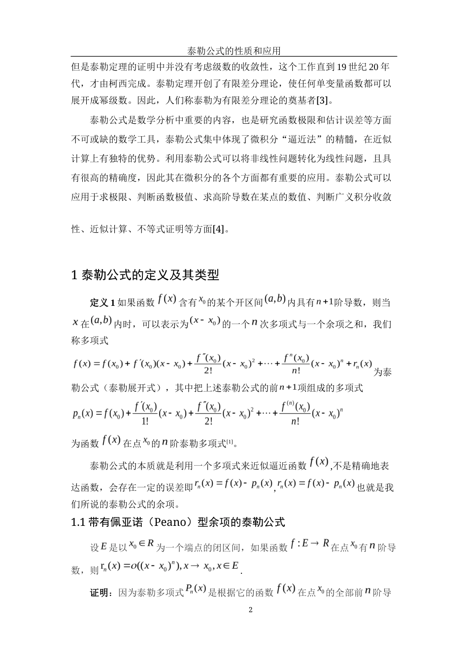25年WH数学与应用数学 泰勒公式的性质和应用28.25-AI12.35-约4429字符.docx_第3页
