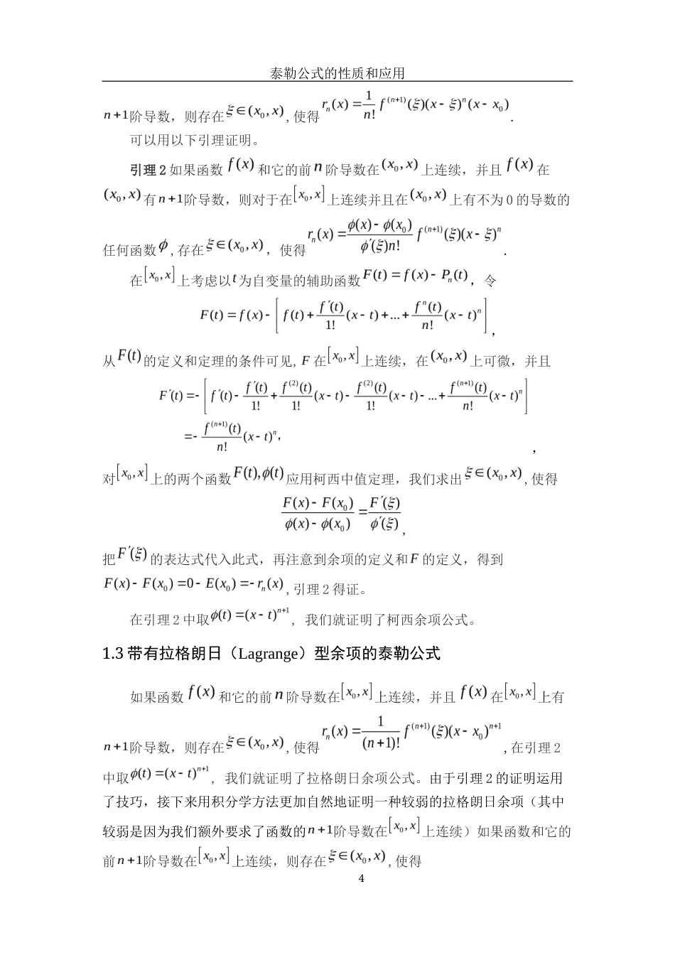 25年WH数学与应用数学 泰勒公式的性质和应用28.25-AI12.35-约4429字符.docx_第5页