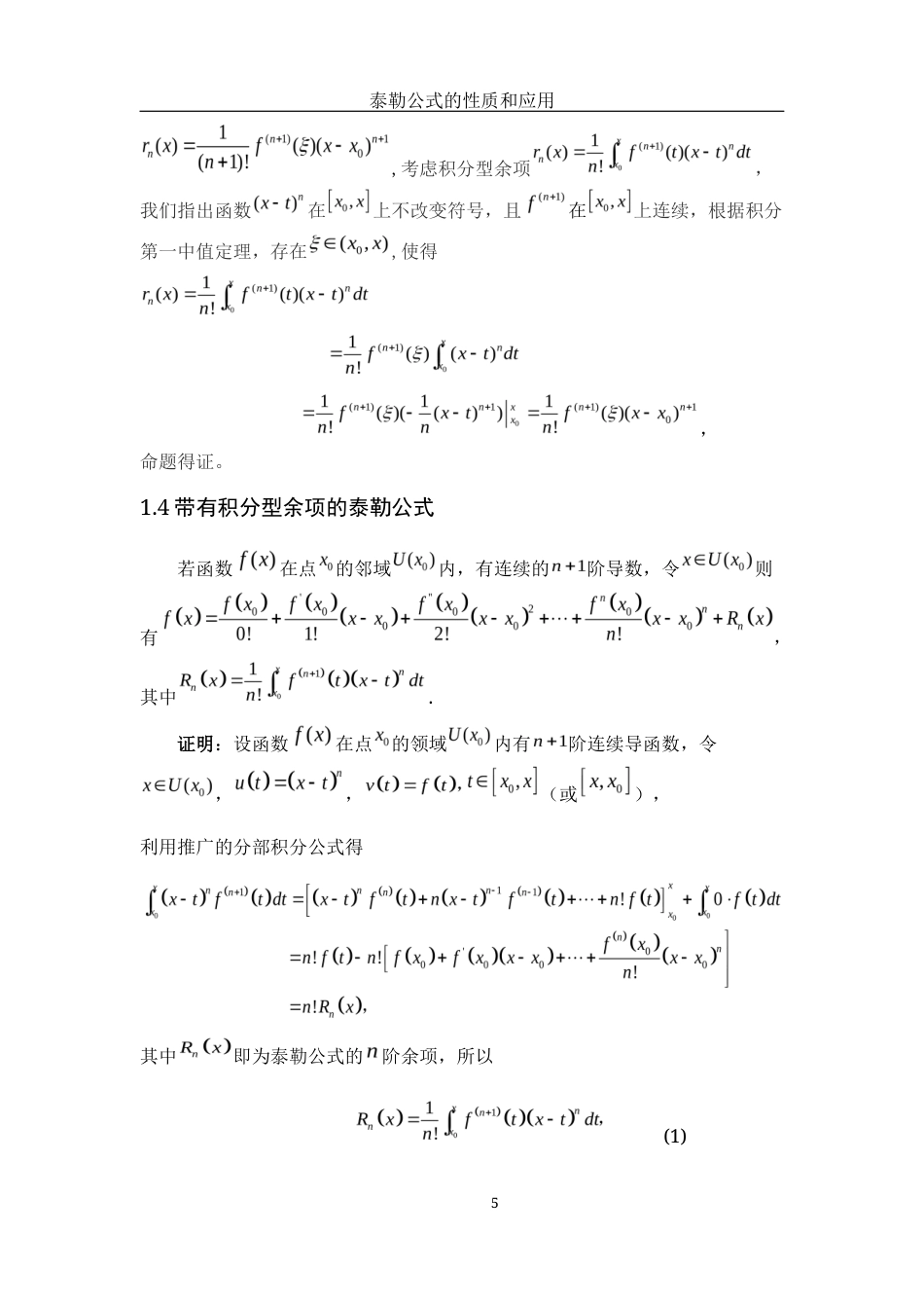 25年WH数学与应用数学 泰勒公式的性质和应用28.25-AI12.35-约4429字符.docx_第6页