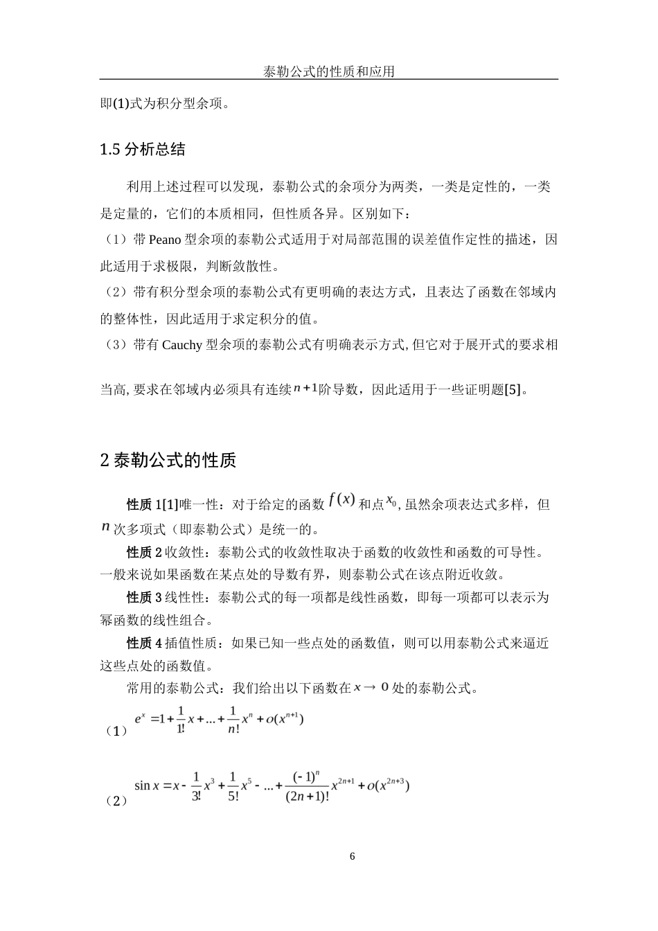 25年WH数学与应用数学 泰勒公式的性质和应用28.25-AI12.35-约4429字符.docx_第7页