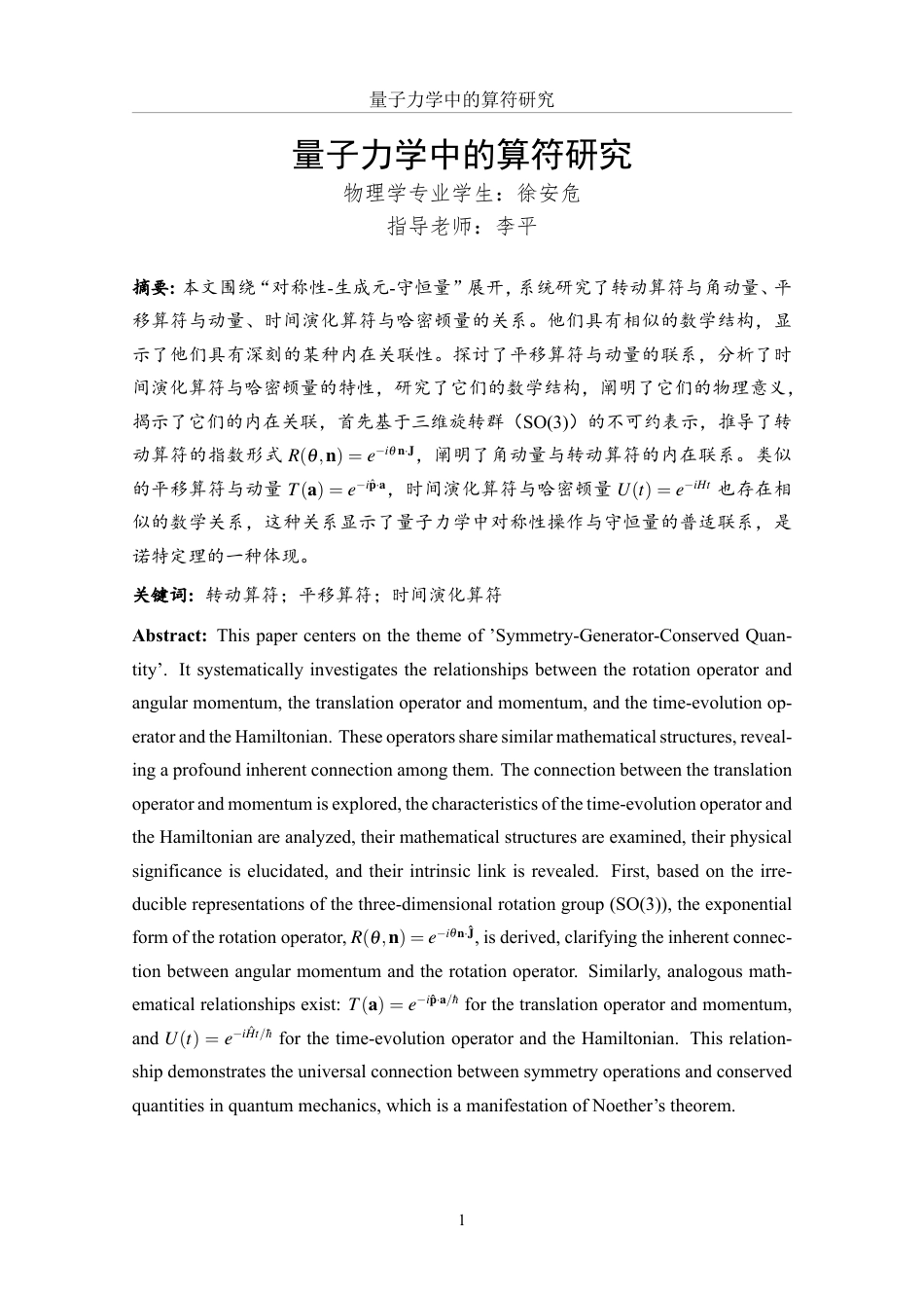 25年WH物理学 量子力学中的算符研究7.5-AI21.94-约9109字符.pdf_第3页