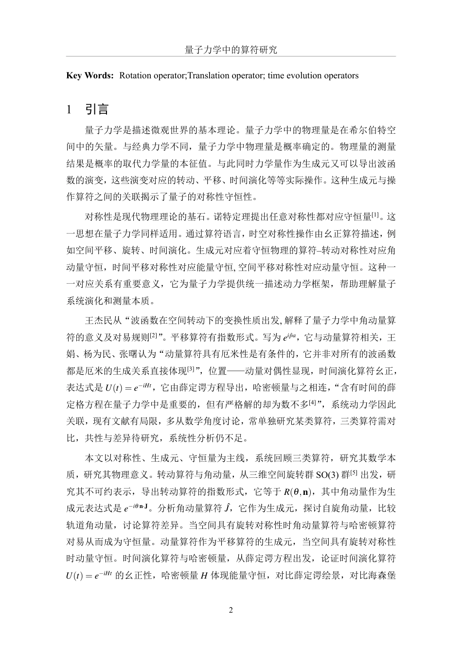 25年WH物理学 量子力学中的算符研究7.5-AI21.94-约9109字符.pdf_第4页