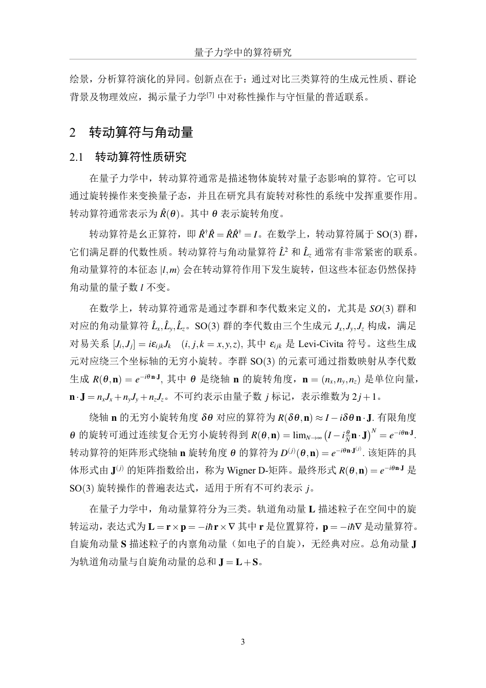 25年WH物理学 量子力学中的算符研究7.5-AI21.94-约9109字符.pdf_第5页