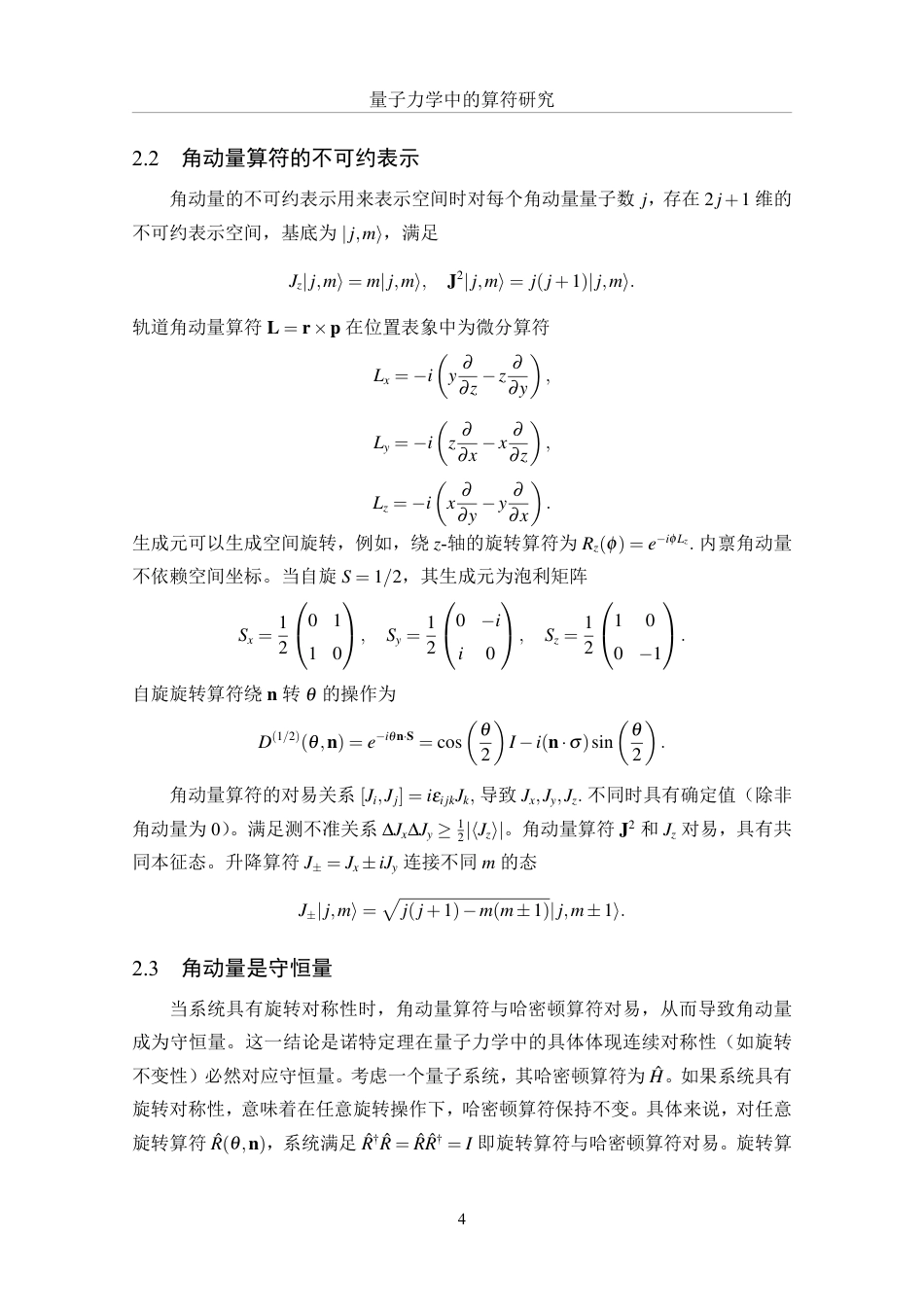 25年WH物理学 量子力学中的算符研究7.5-AI21.94-约9109字符.pdf_第6页