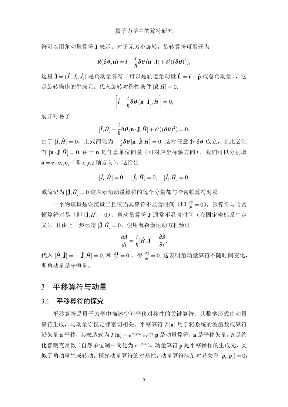 25年WH物理学 量子力学中的算符研究7.5-AI21.94-约9109字符.pdf_第7页