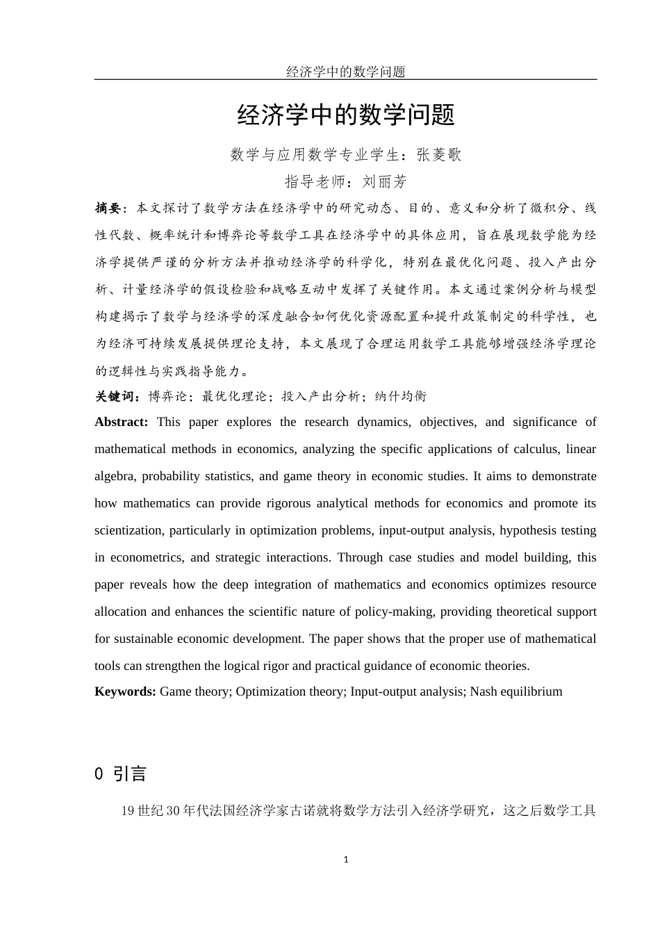 25年WH数学与应用数学 经济学中的数学问题13.02-AI21.48-约7311字符.docx_第2页