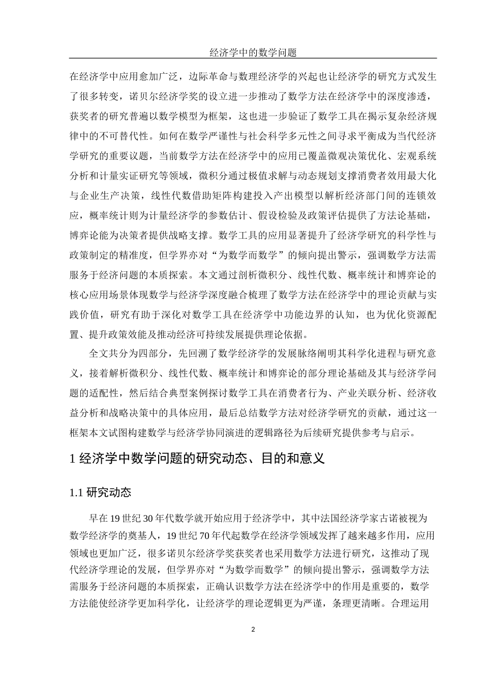 25年WH数学与应用数学 经济学中的数学问题13.02-AI21.48-约7311字符.docx_第3页