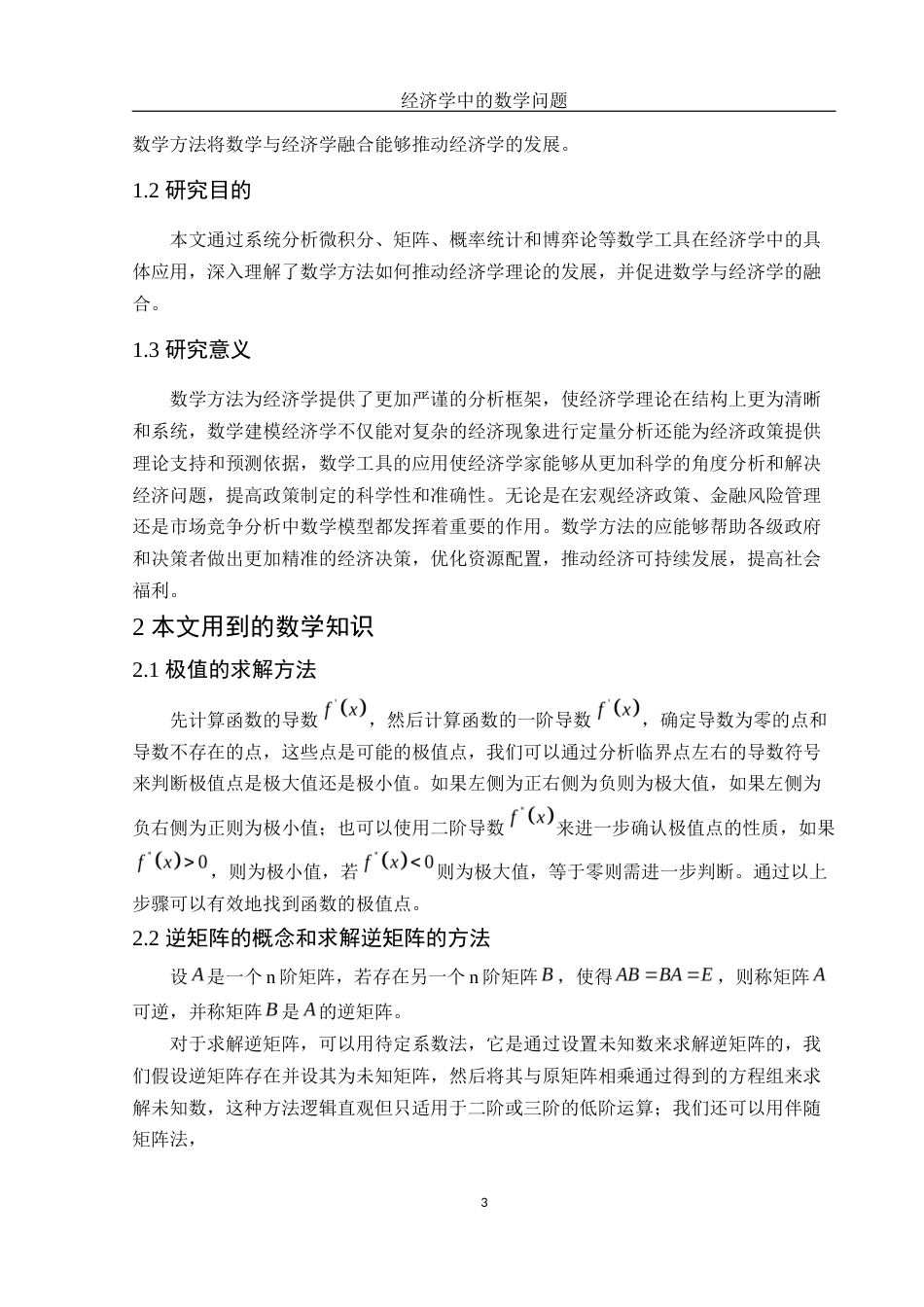 25年WH数学与应用数学 经济学中的数学问题13.02-AI21.48-约7311字符.docx_第4页