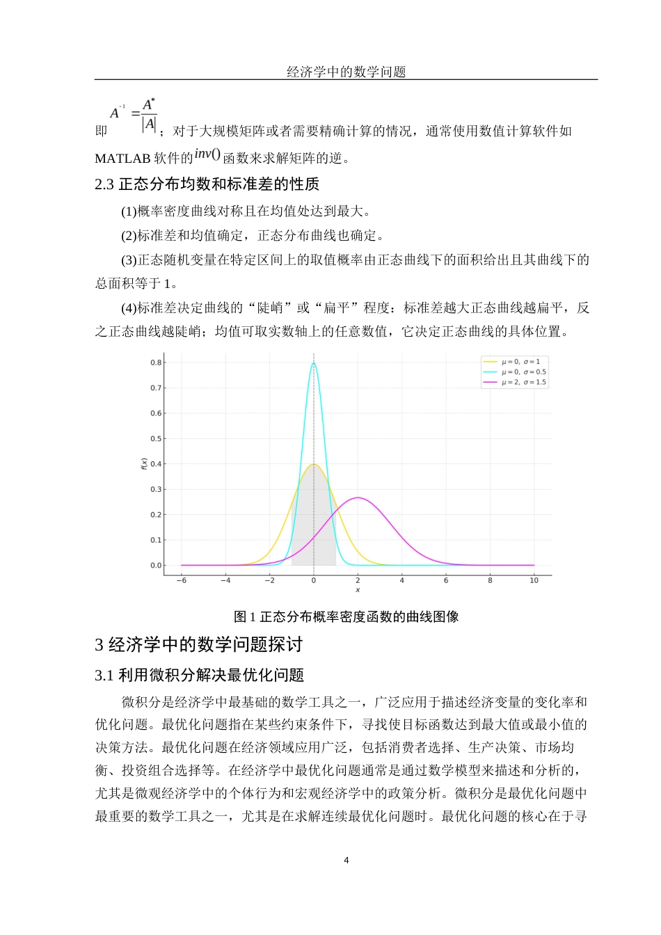 25年WH数学与应用数学 经济学中的数学问题13.02-AI21.48-约7311字符.docx_第5页