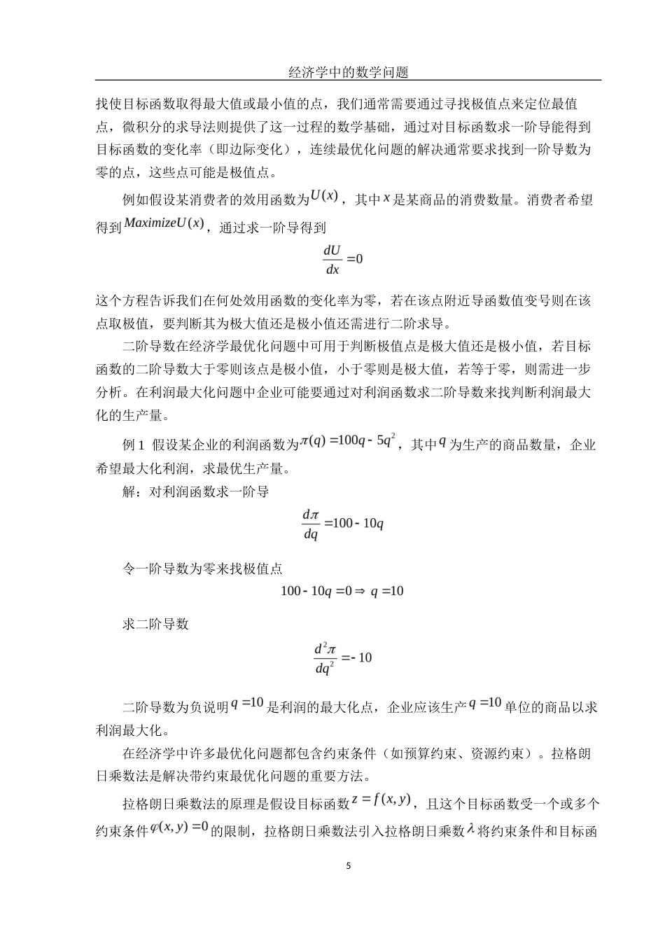 25年WH数学与应用数学 经济学中的数学问题13.02-AI21.48-约7311字符.docx_第6页