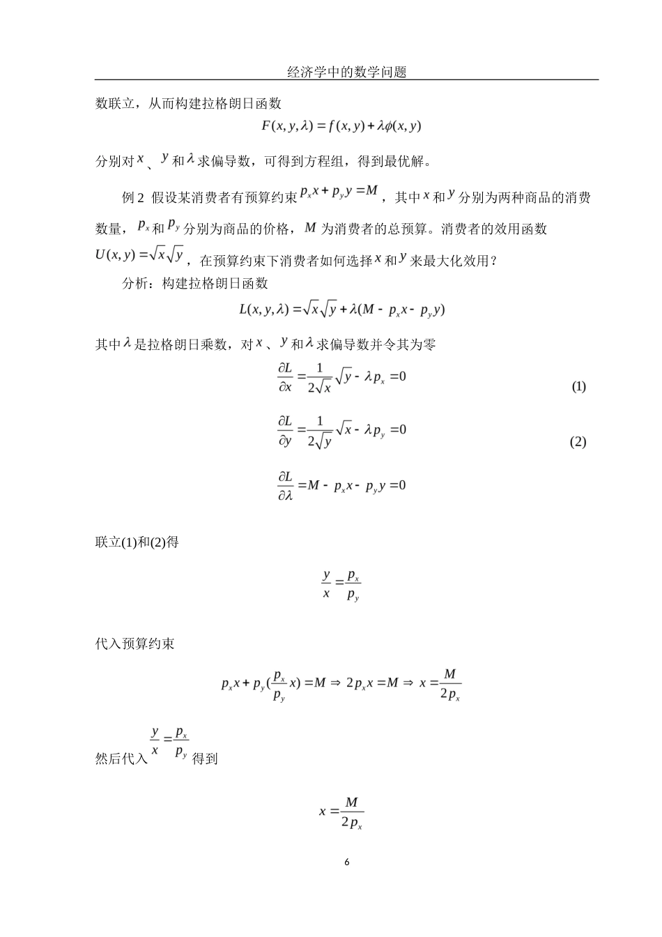 25年WH数学与应用数学 经济学中的数学问题13.02-AI21.48-约7311字符.docx_第7页