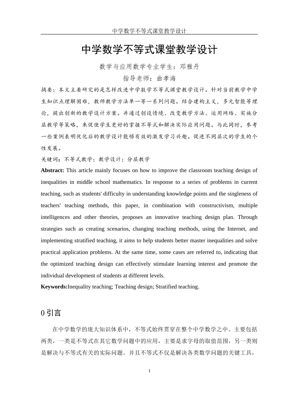 25年WH数学与应用数学 中学数学中不等式课堂教学设计28.76-AI17.59-约10213字符.docx_第3页