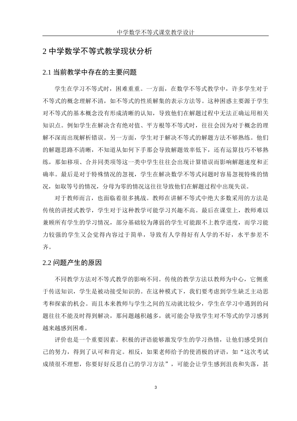 25年WH数学与应用数学 中学数学中不等式课堂教学设计28.76-AI17.59-约10213字符.docx_第5页