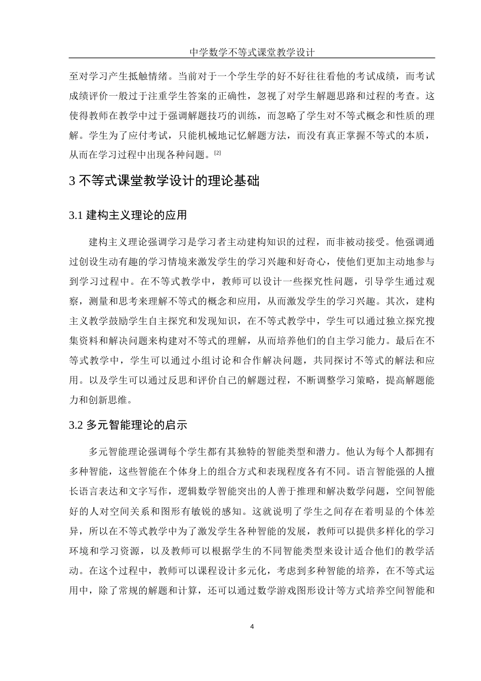 25年WH数学与应用数学 中学数学中不等式课堂教学设计28.76-AI17.59-约10213字符.docx_第6页